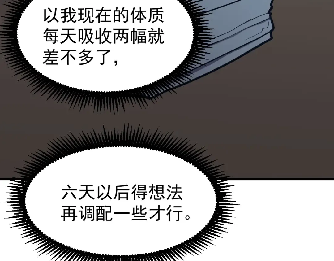 第9话 震惊的何灵素 第148页