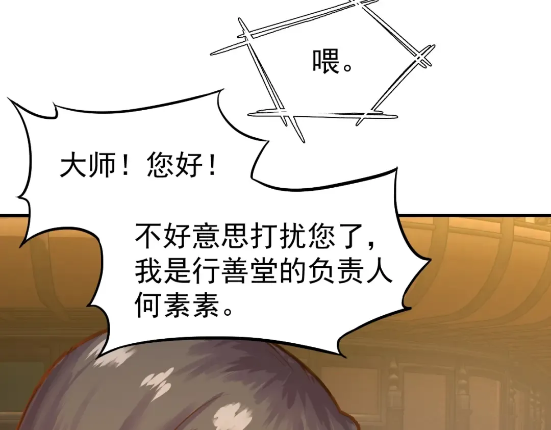 第9话 震惊的何灵素 第154页