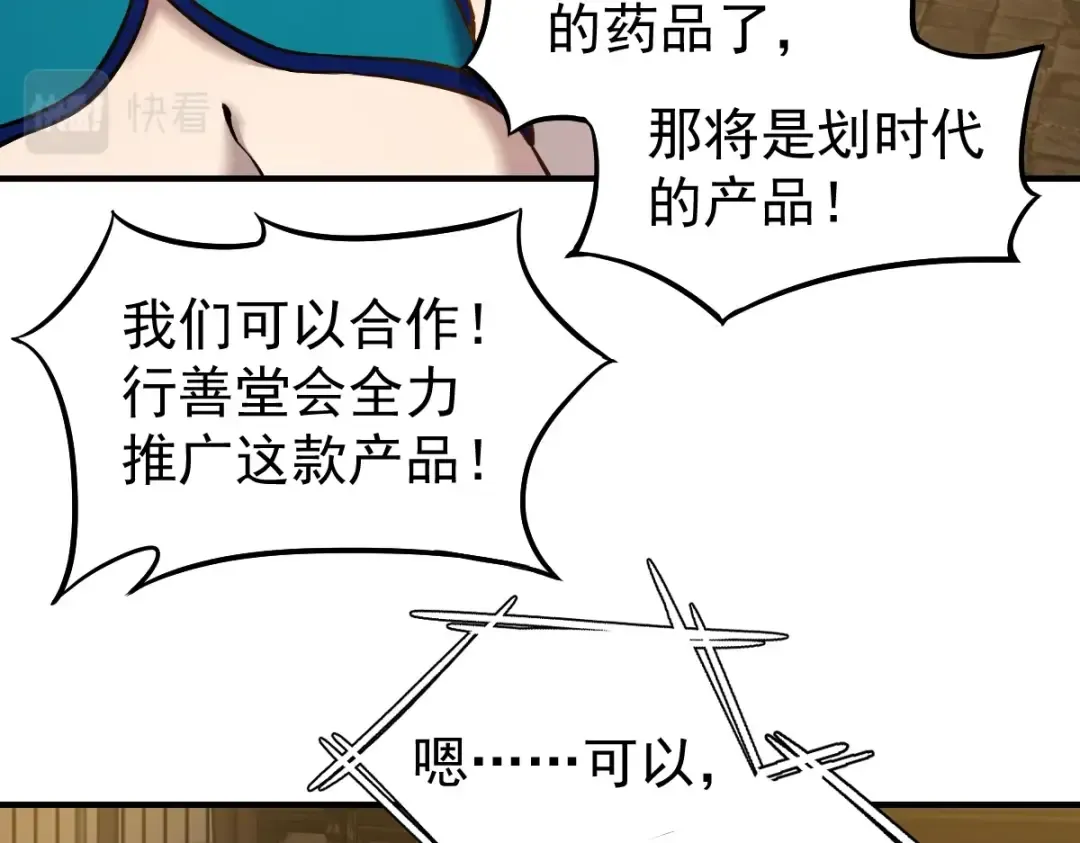第9话 震惊的何灵素 第156页