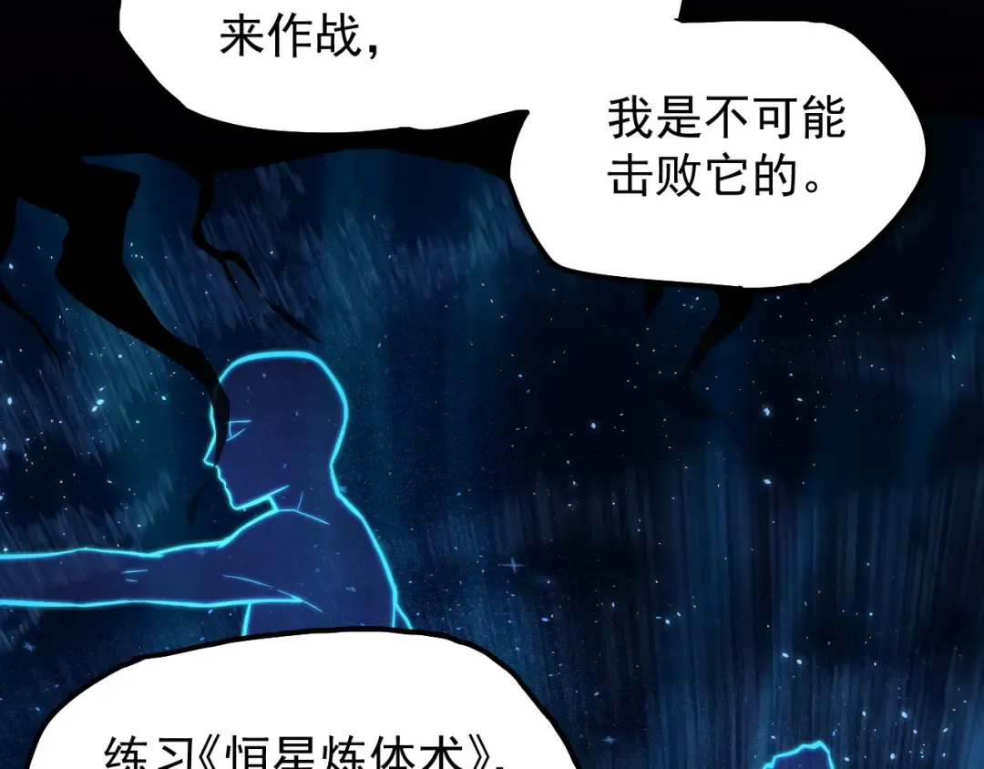 第10话 恒星发力！ 第76页