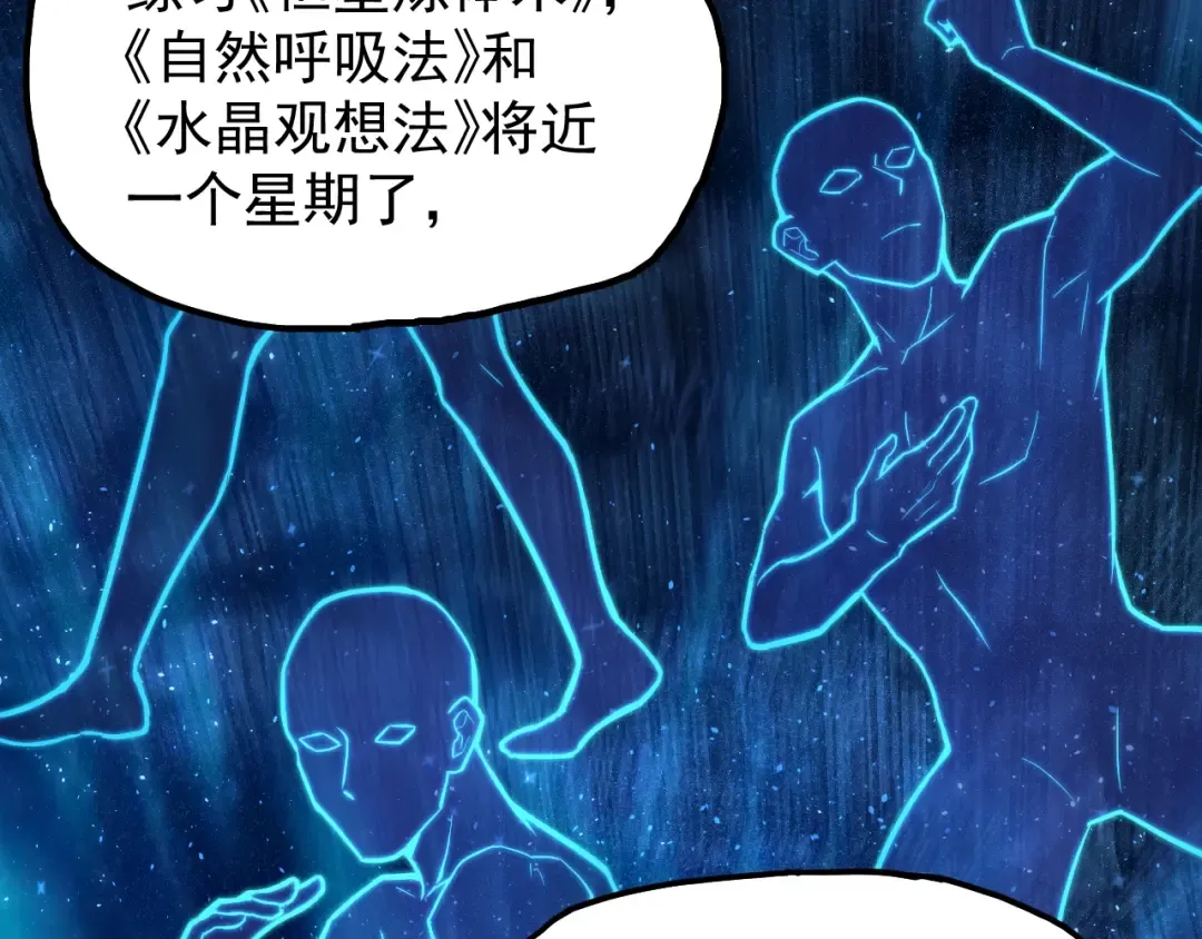 第10话 恒星发力！ 第77页