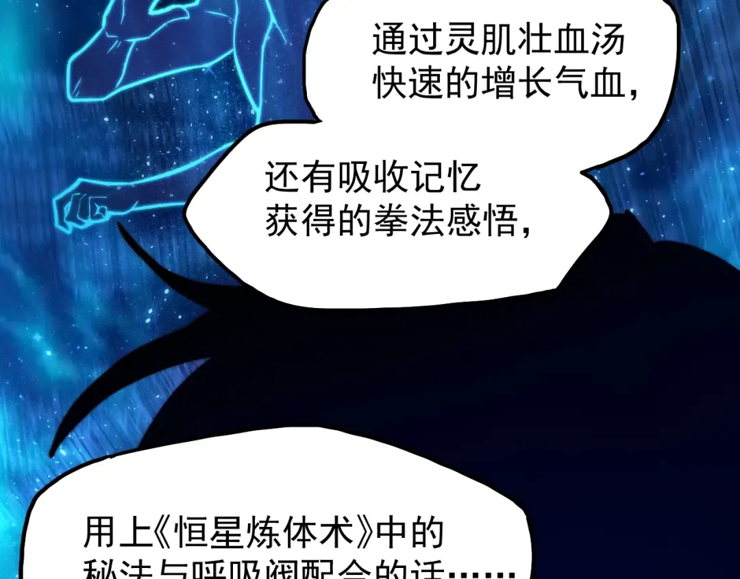 第10话 恒星发力！ 第78页