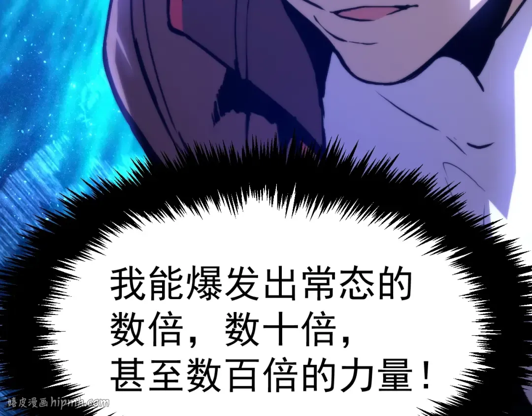 第10话 恒星发力！ 第80页