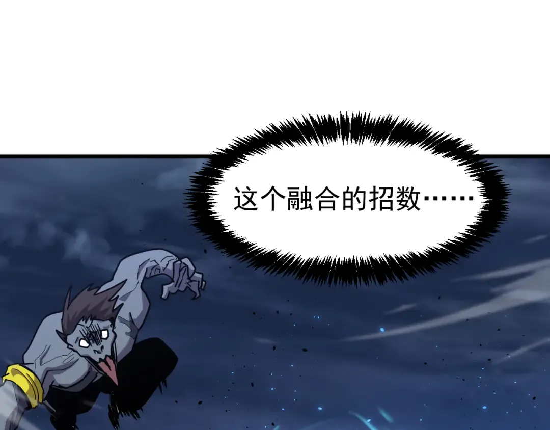 第10话 恒星发力！ 第84页