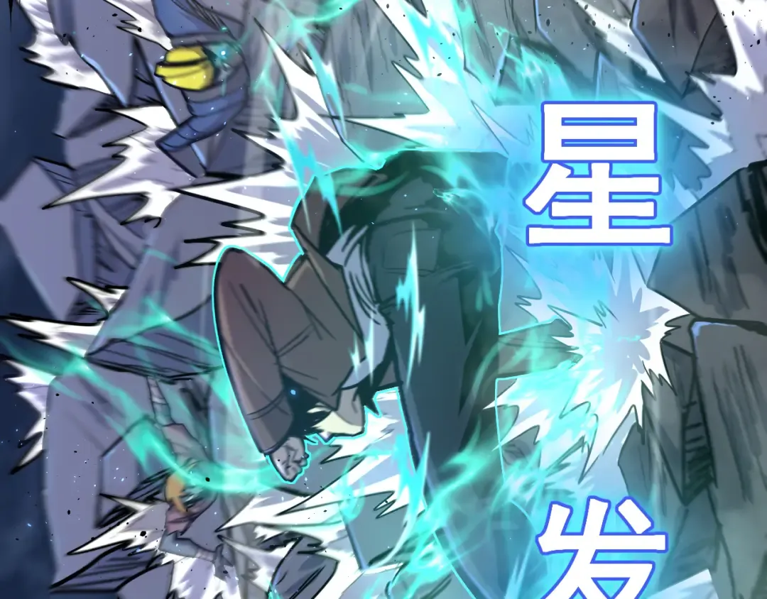 第10话 恒星发力！ 第87页