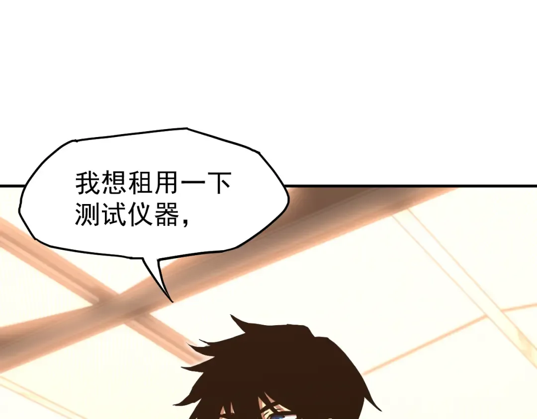 第10话 恒星发力！ 第99页