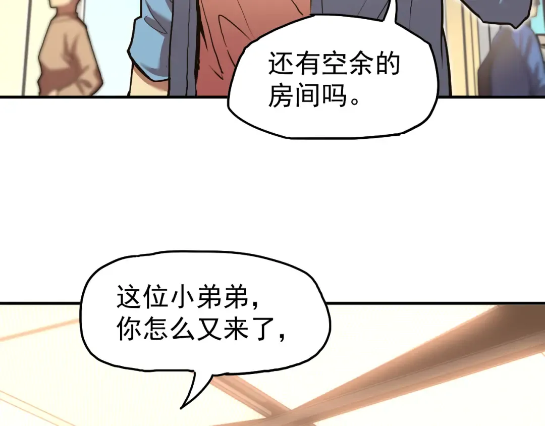 第10话 恒星发力！ 第101页