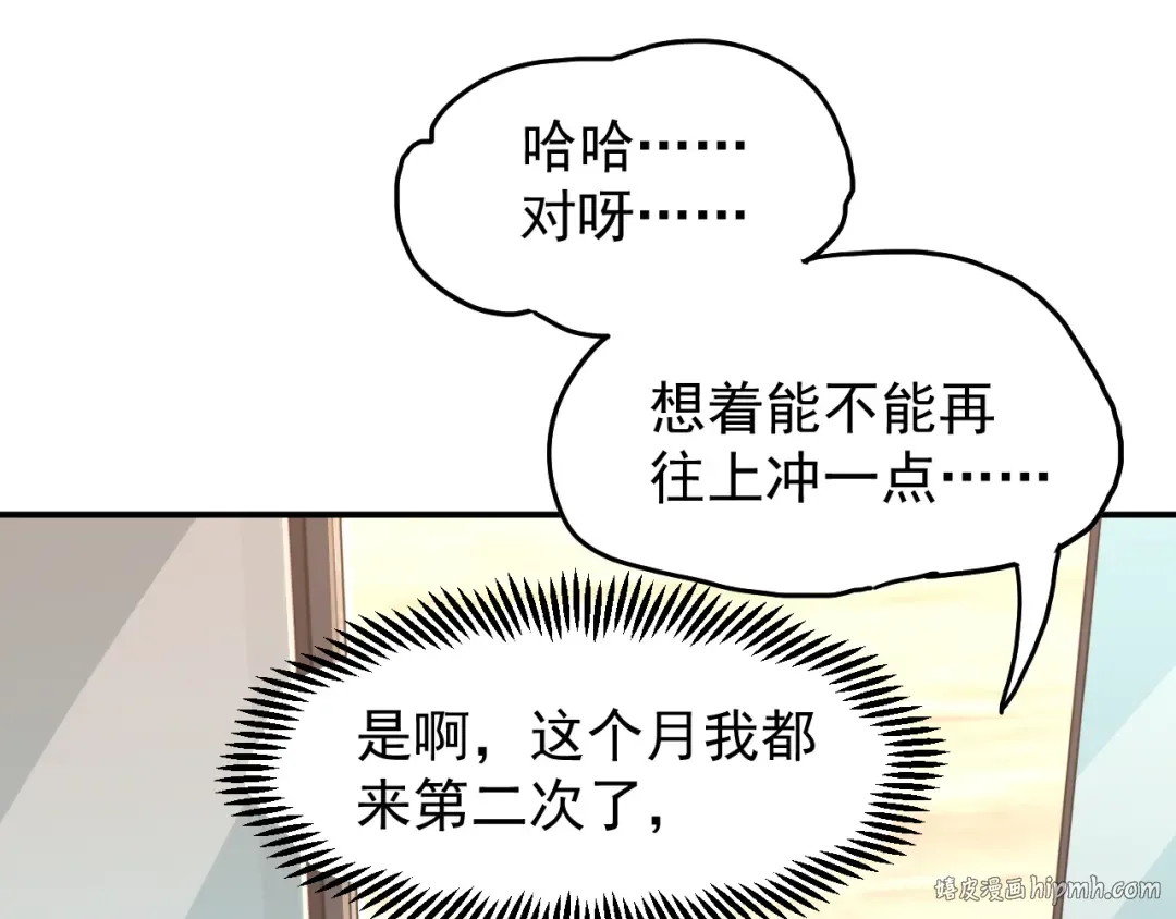 第10话 恒星发力！ 第104页