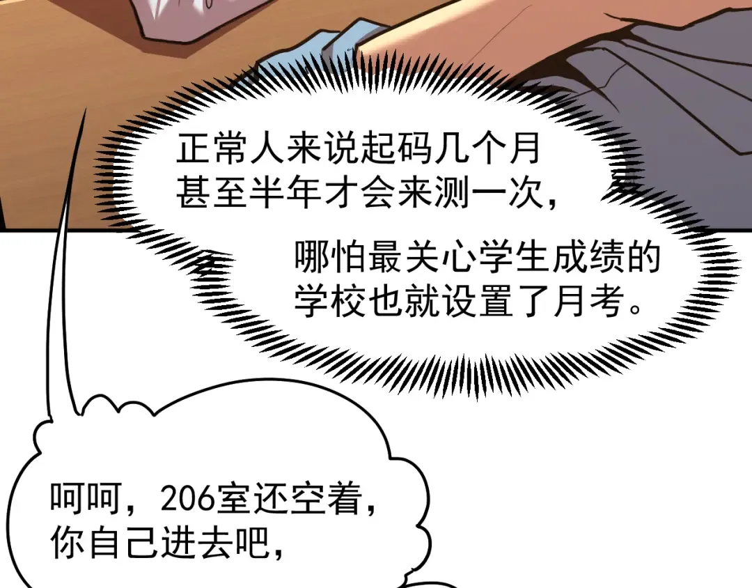 第10话 恒星发力！ 第106页
