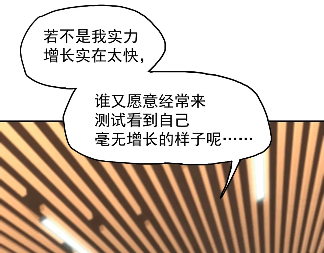 第10话 恒星发力！ 第108页