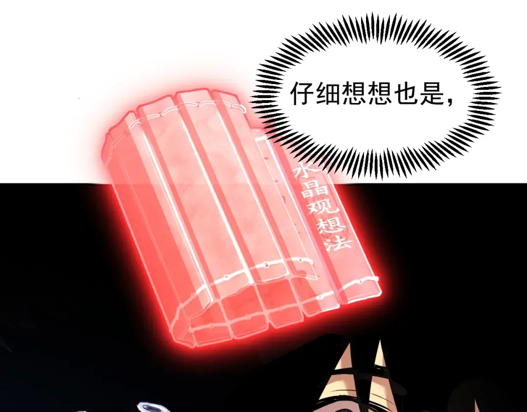 第10话 恒星发力！ 第114页