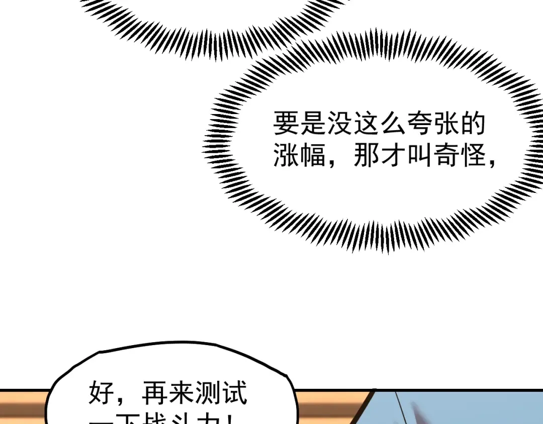 第10话 恒星发力！ 第116页