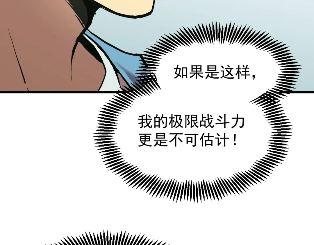 第10话 恒星发力！ 第134页