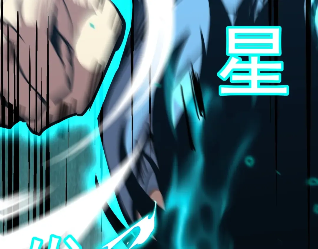 第10话 恒星发力！ 第140页