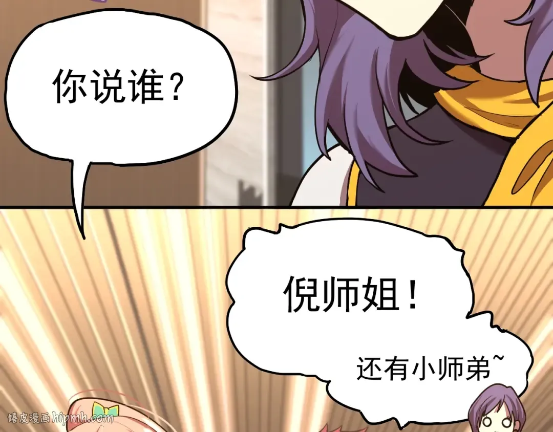 第10话 恒星发力！ 第160页