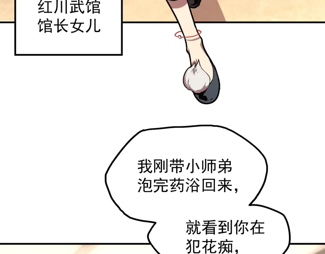 第10话 恒星发力！ 第163页