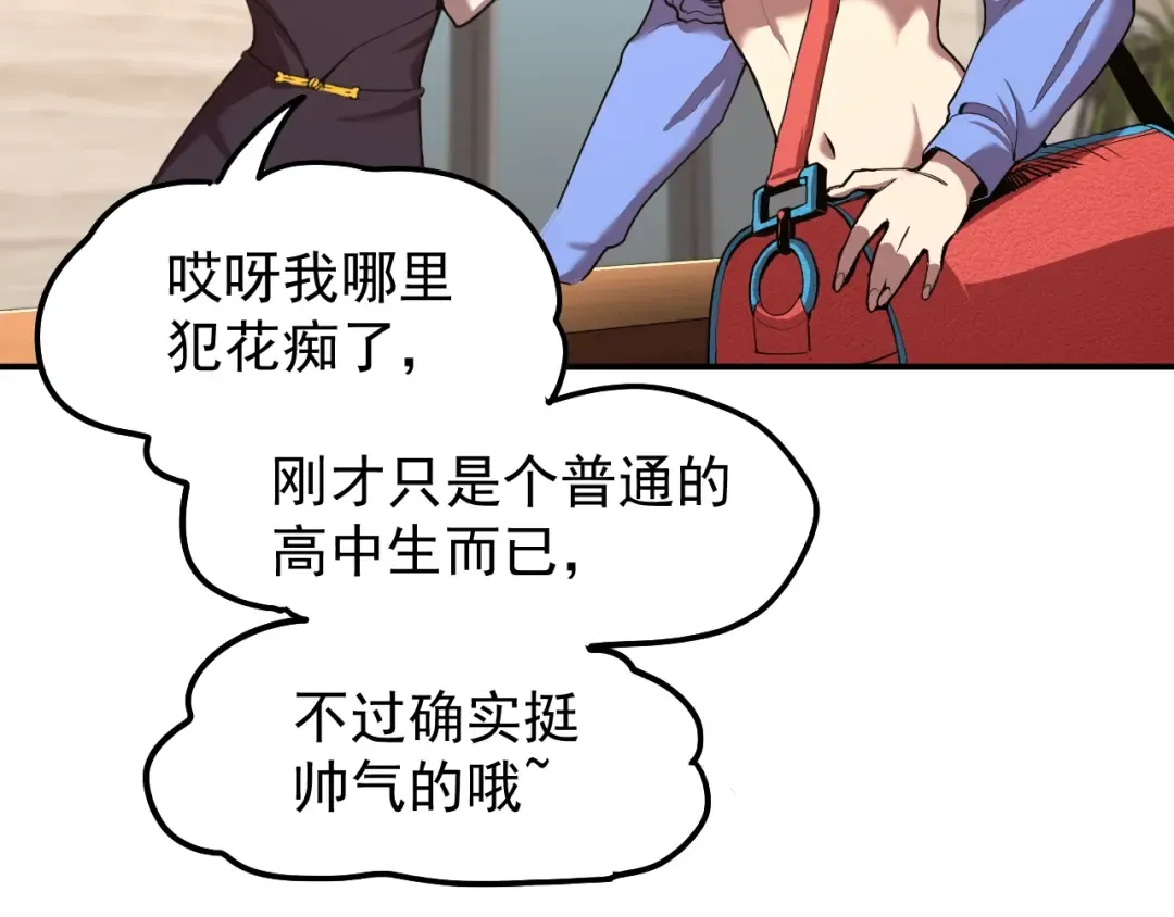 第10话 恒星发力！ 第165页
