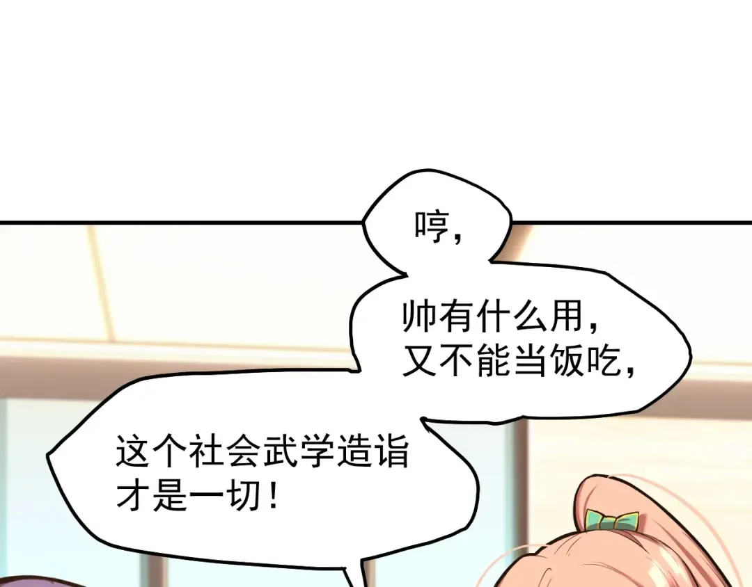 第10话 恒星发力！ 第167页