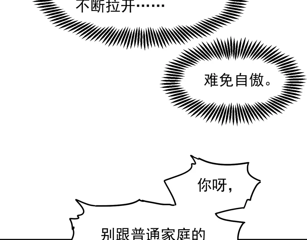 第10话 恒星发力！ 第173页