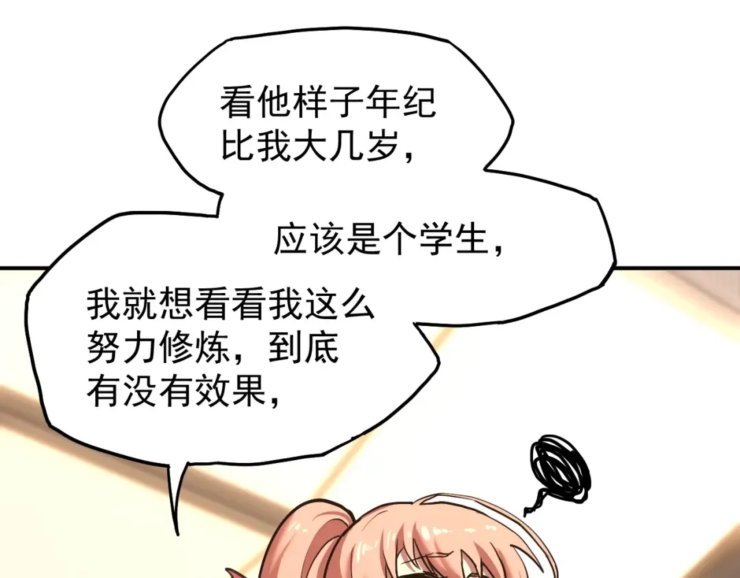 第10话 恒星发力！ 第183页