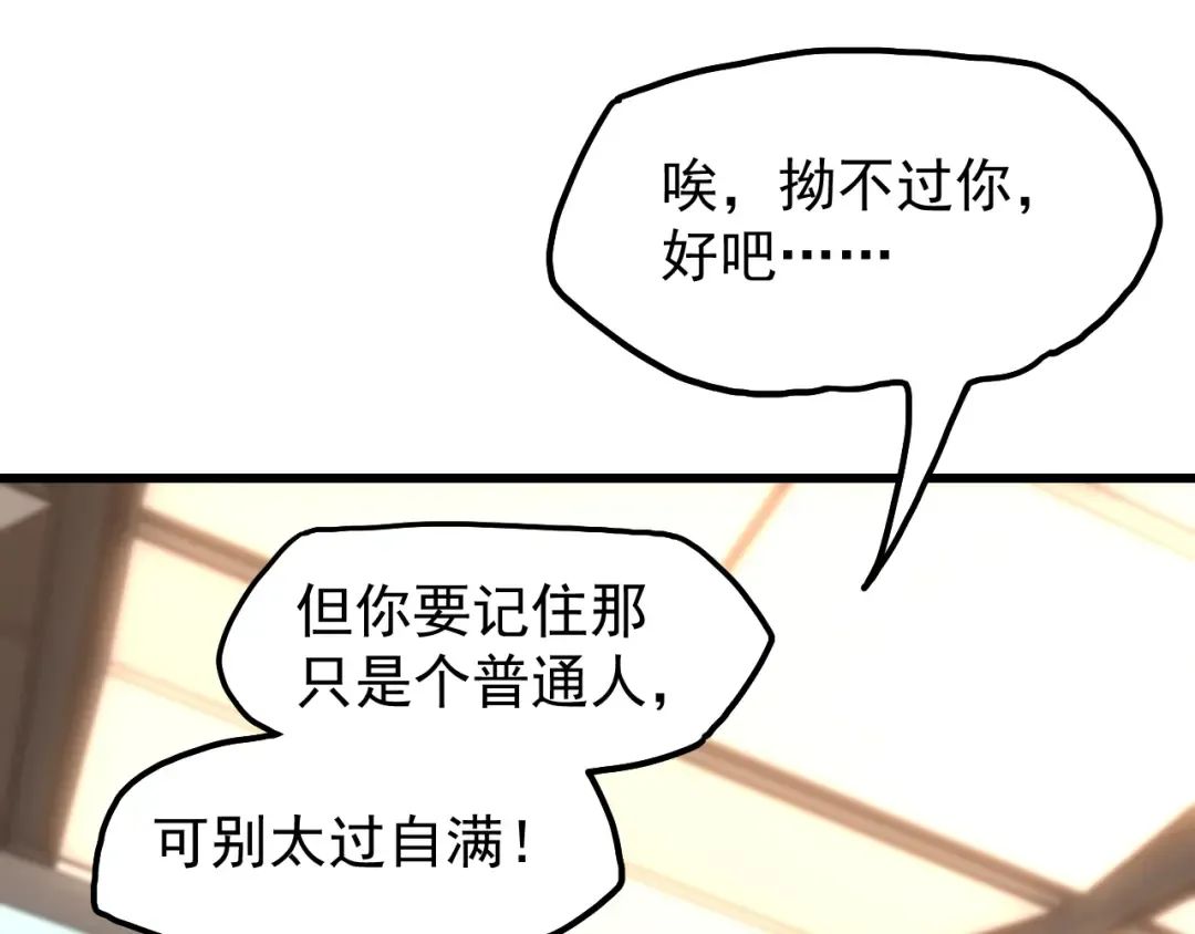 第10话 恒星发力！ 第186页