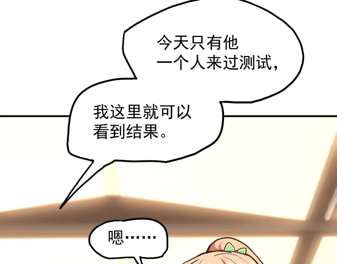 第10话 恒星发力！ 第189页