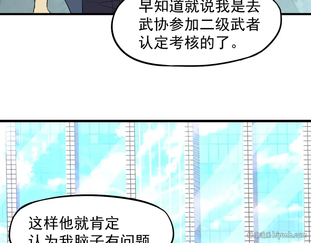第11话 武者测试 第32页