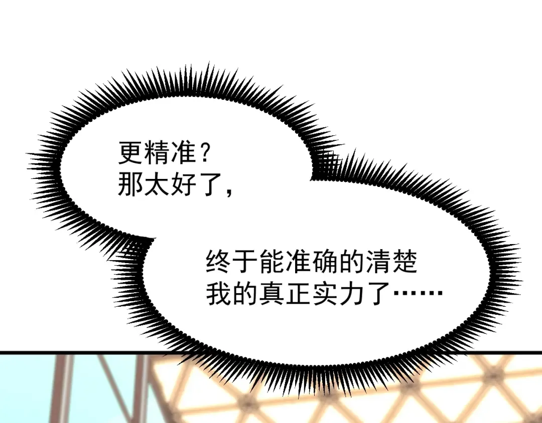 第11话 武者测试 第43页