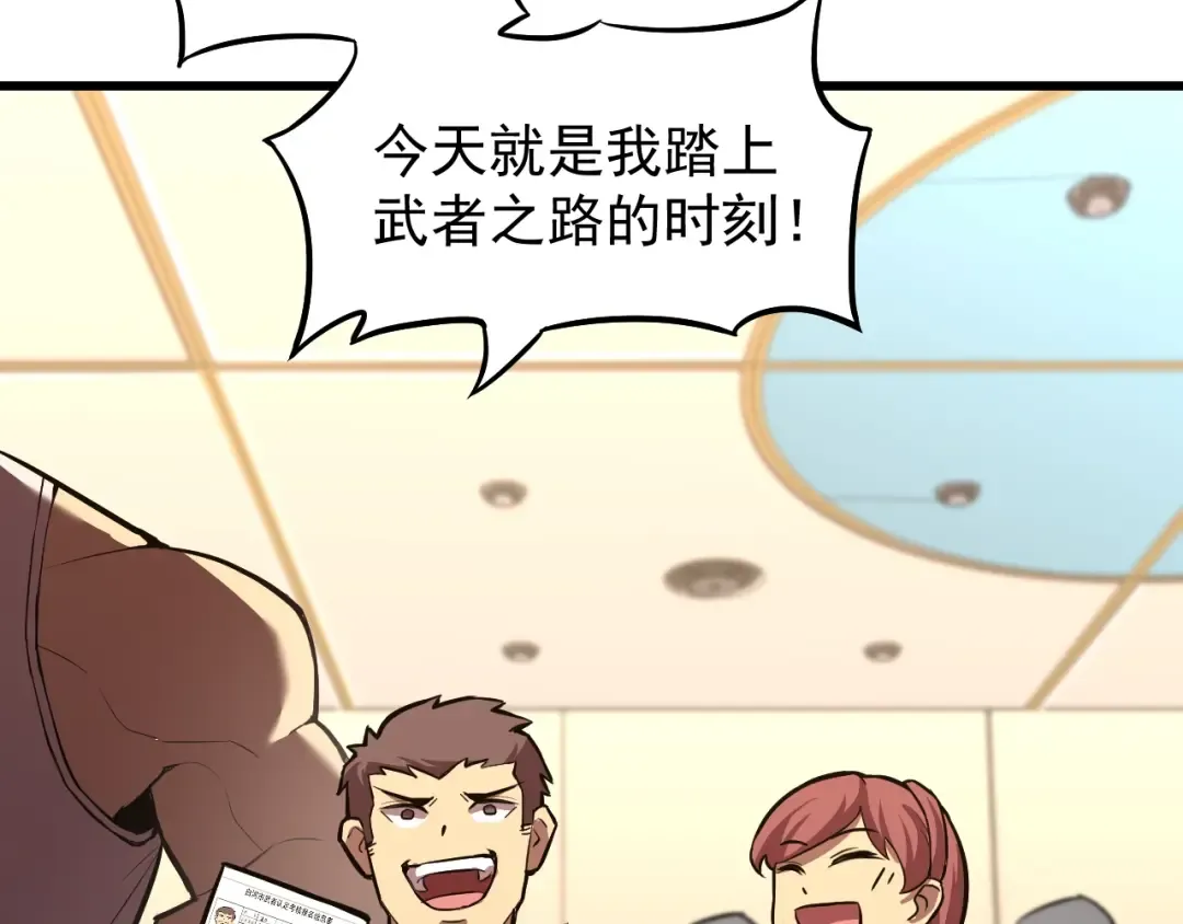 第11话 武者测试 第76页
