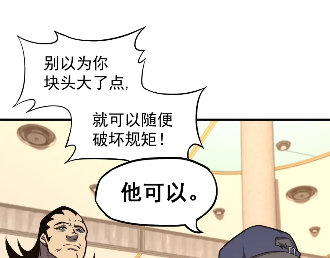 第11话 武者测试 第91页