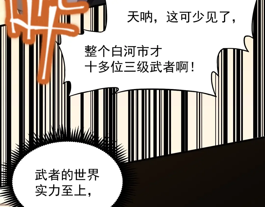 第11话 武者测试 第98页