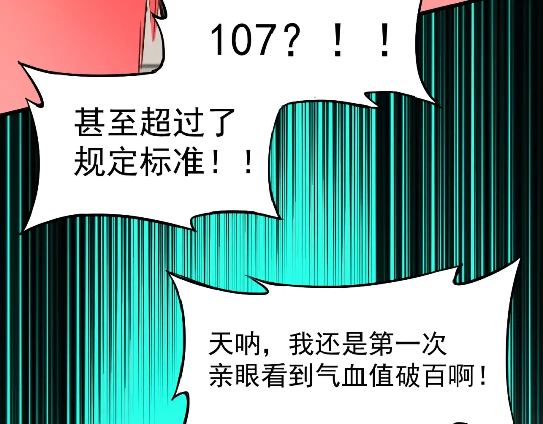 第11话 武者测试 第110页