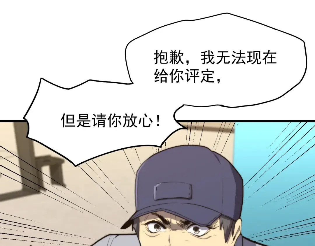 第12话 无法评定？ 第20页