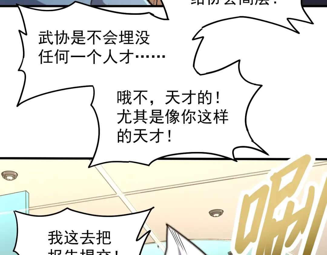 第12话 无法评定？ 第22页