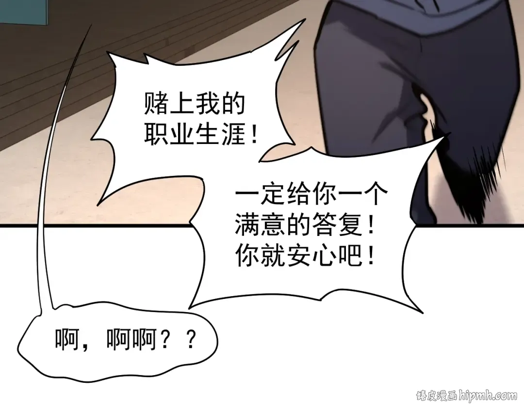 第12话 无法评定？ 第24页