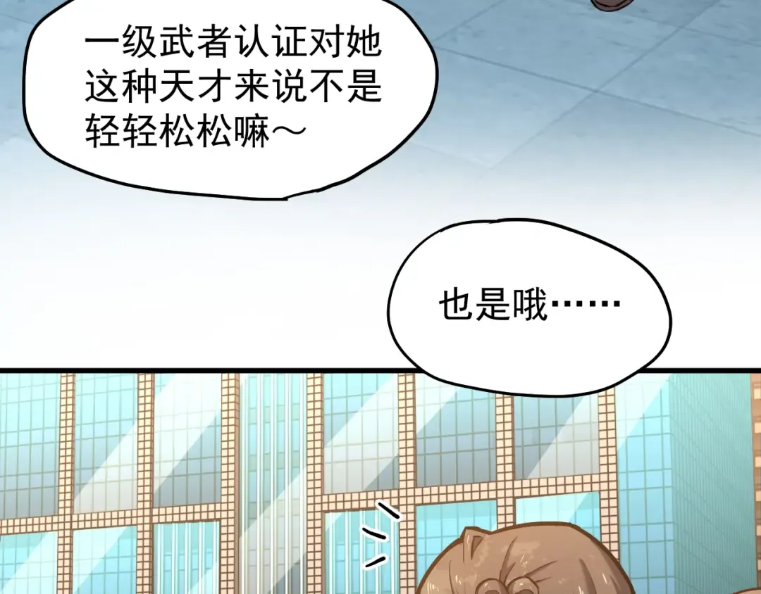 第12话 无法评定？ 第54页