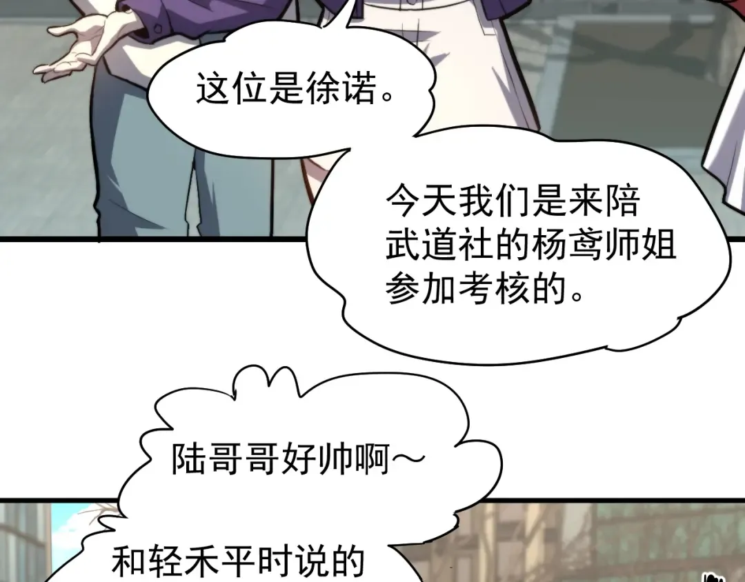第12话 无法评定？ 第67页