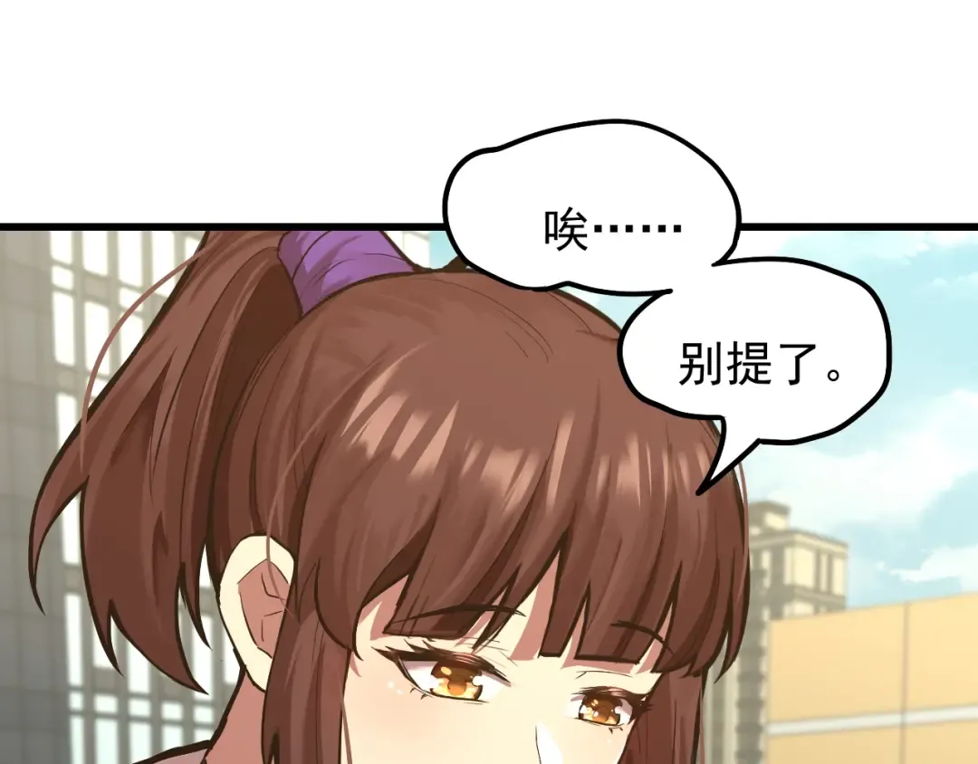 第12话 无法评定？ 第82页