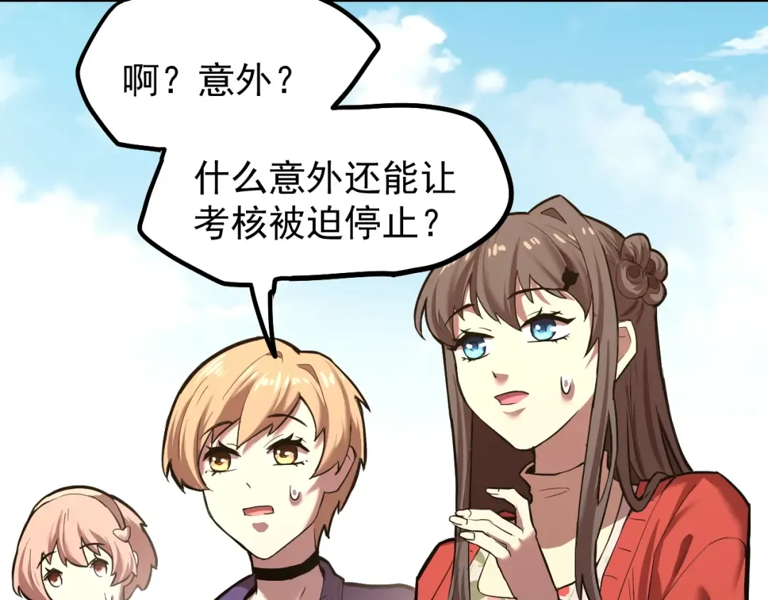 第12话 无法评定？ 第84页