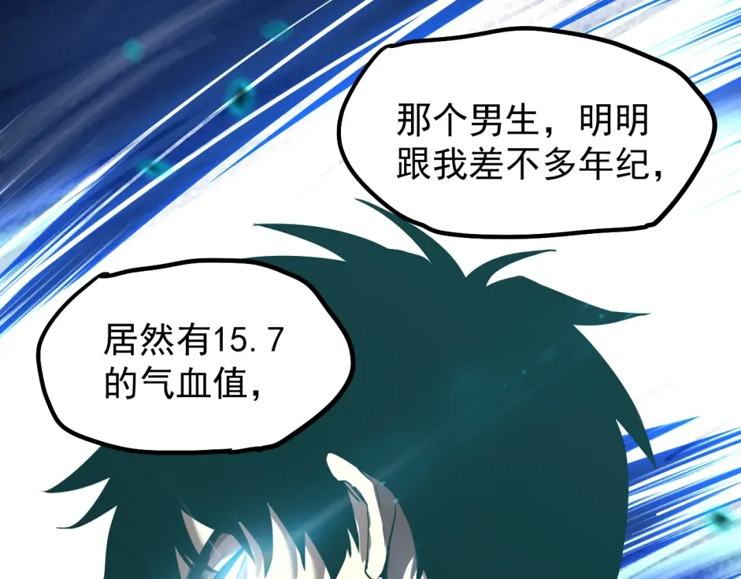 第12话 无法评定？ 第86页