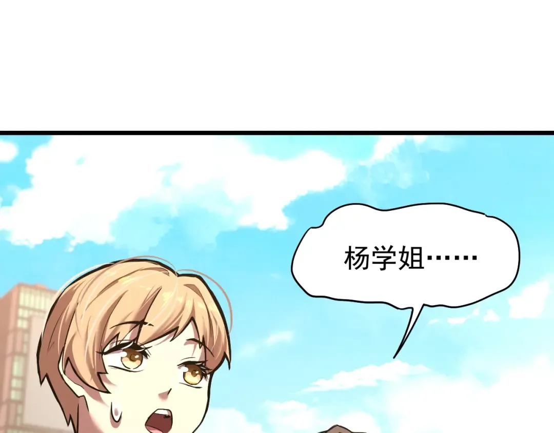 第12话 无法评定？ 第91页