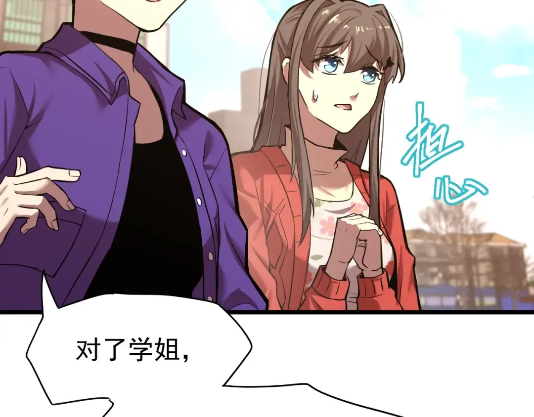 第12话 无法评定？ 第92页
