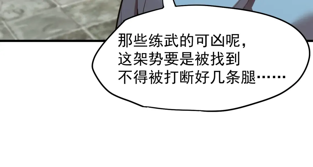 第12话 无法评定？ 第103页