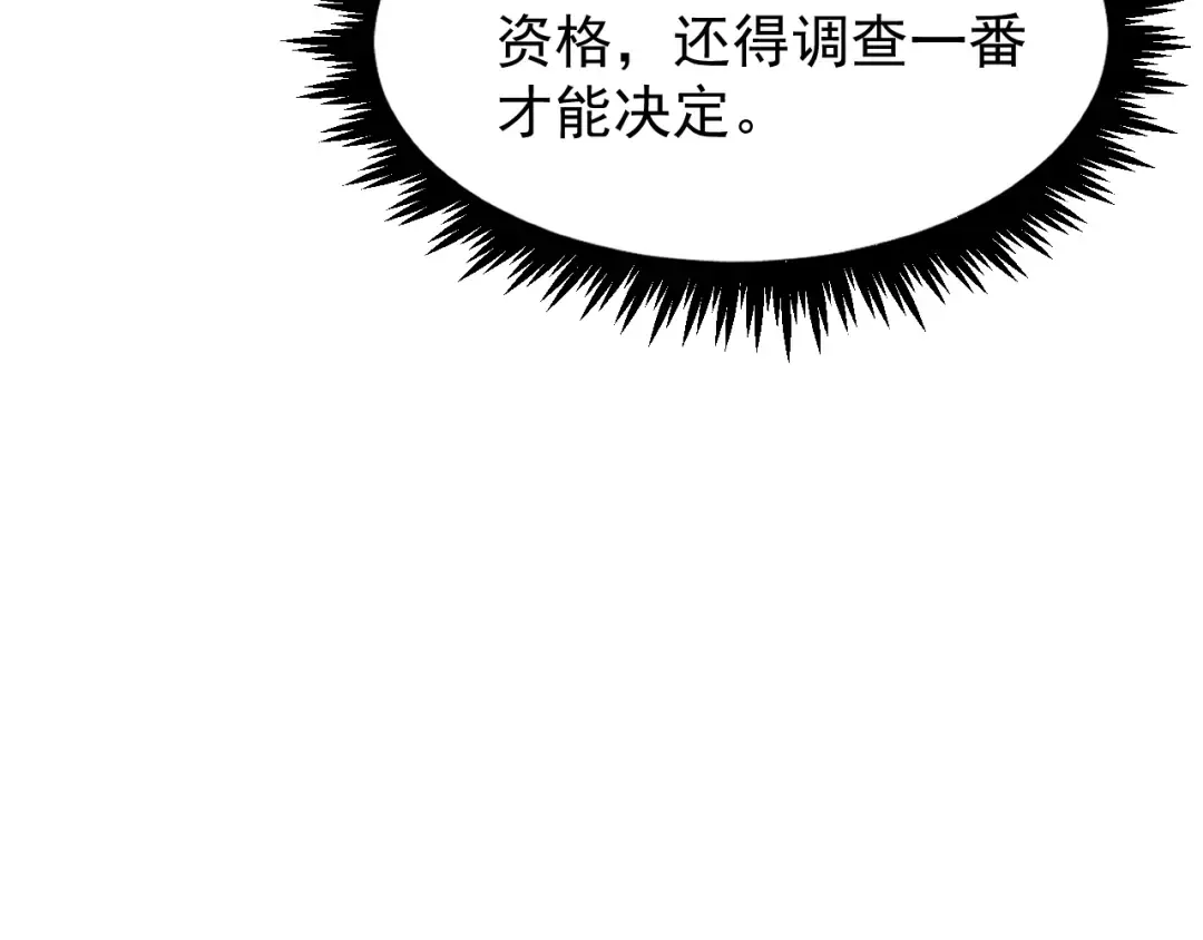 第12话 无法评定？ 第110页