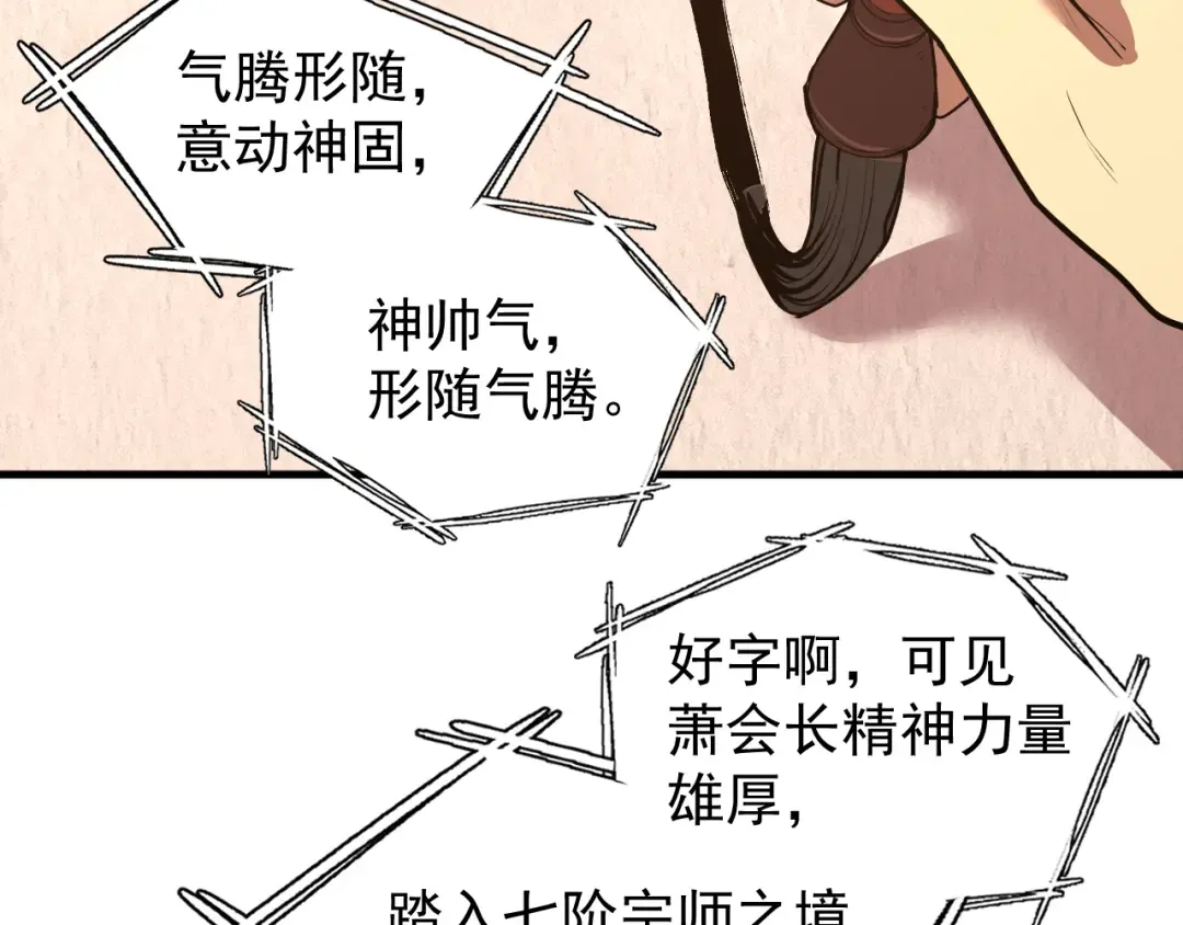 第13话 天才训练营 第7页