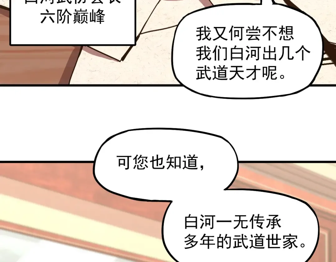 第13话 天才训练营 第13页