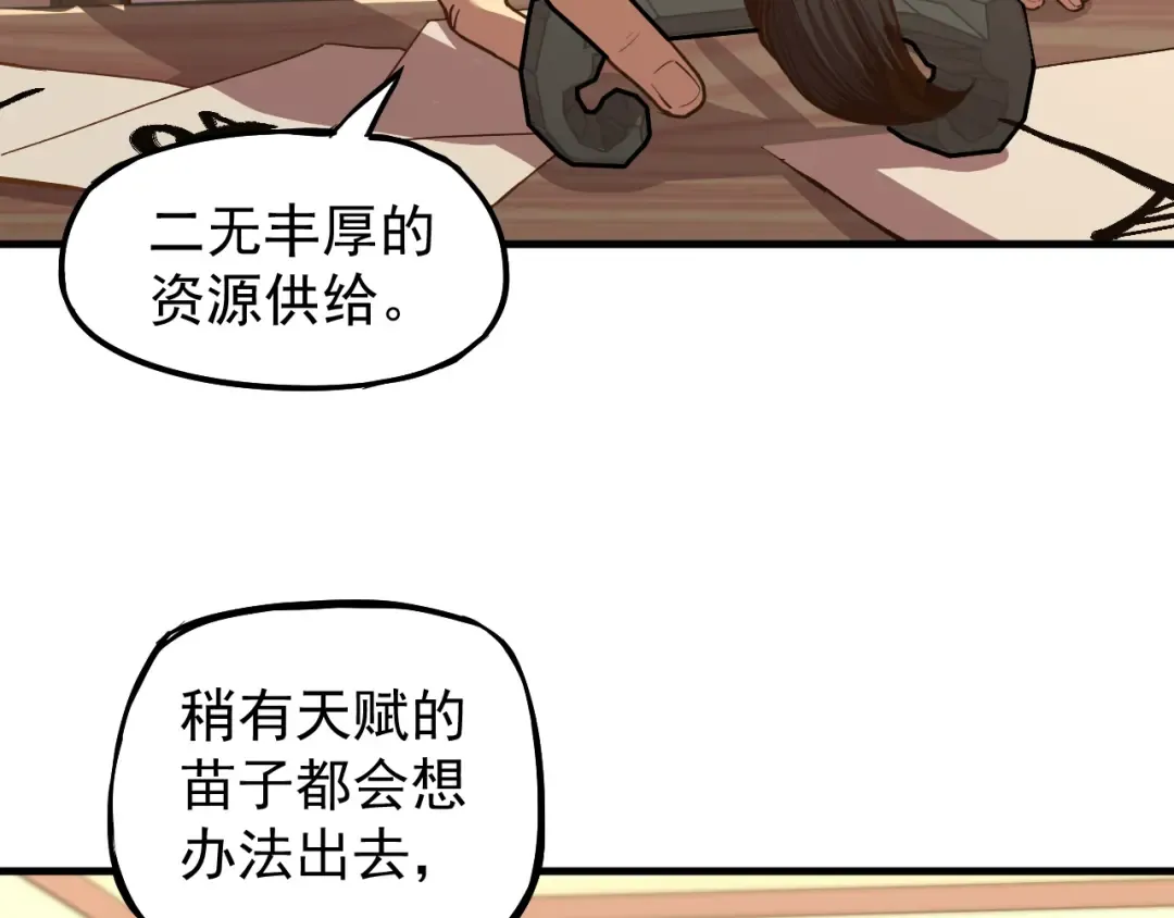 第13话 天才训练营 第15页