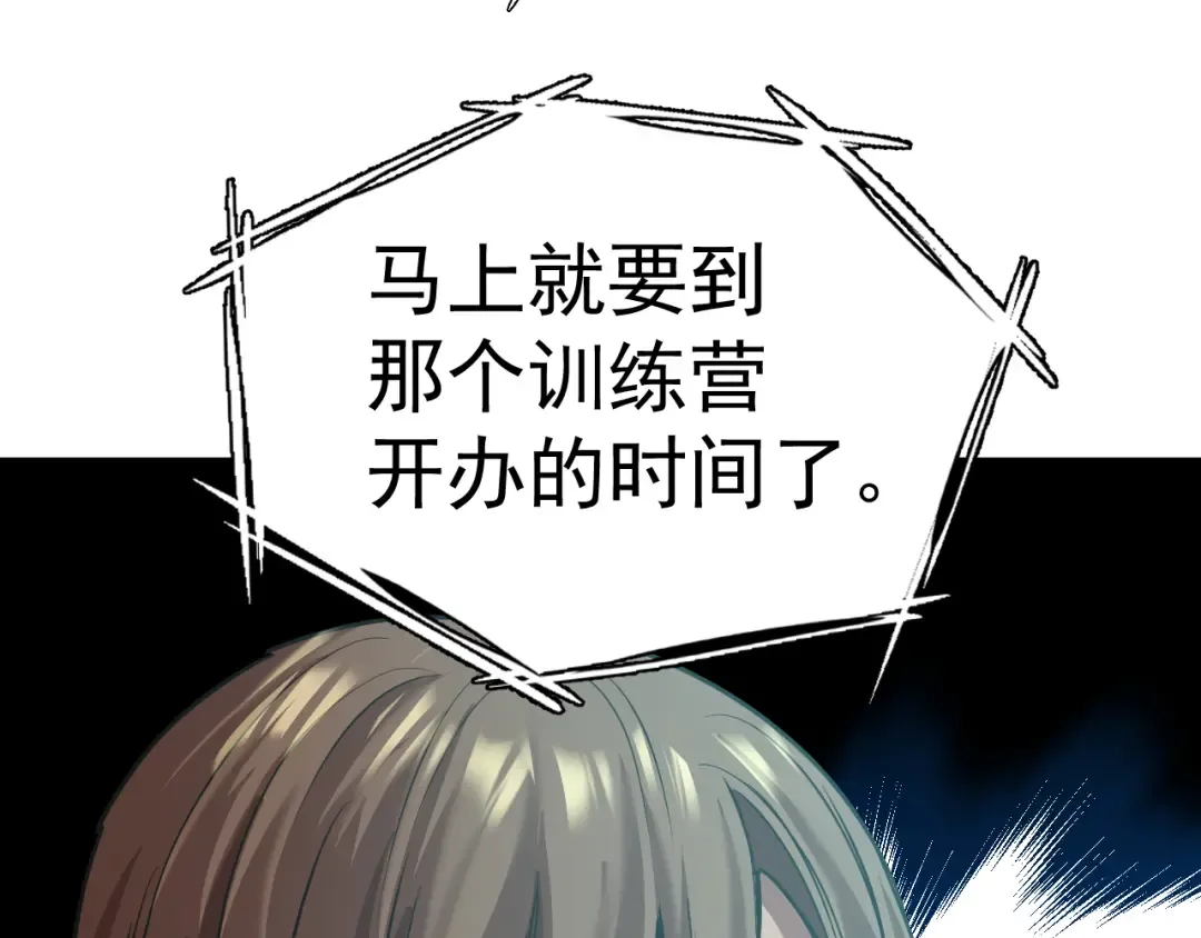 第13话 天才训练营 第21页