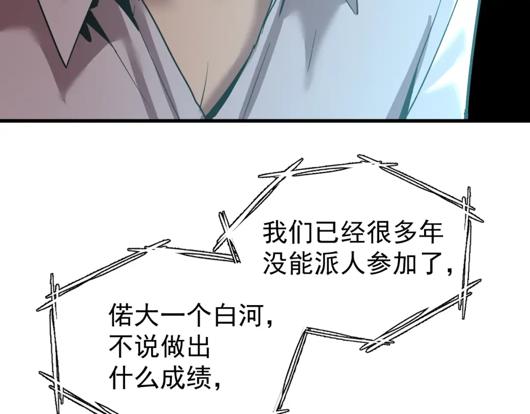 第13话 天才训练营 第23页
