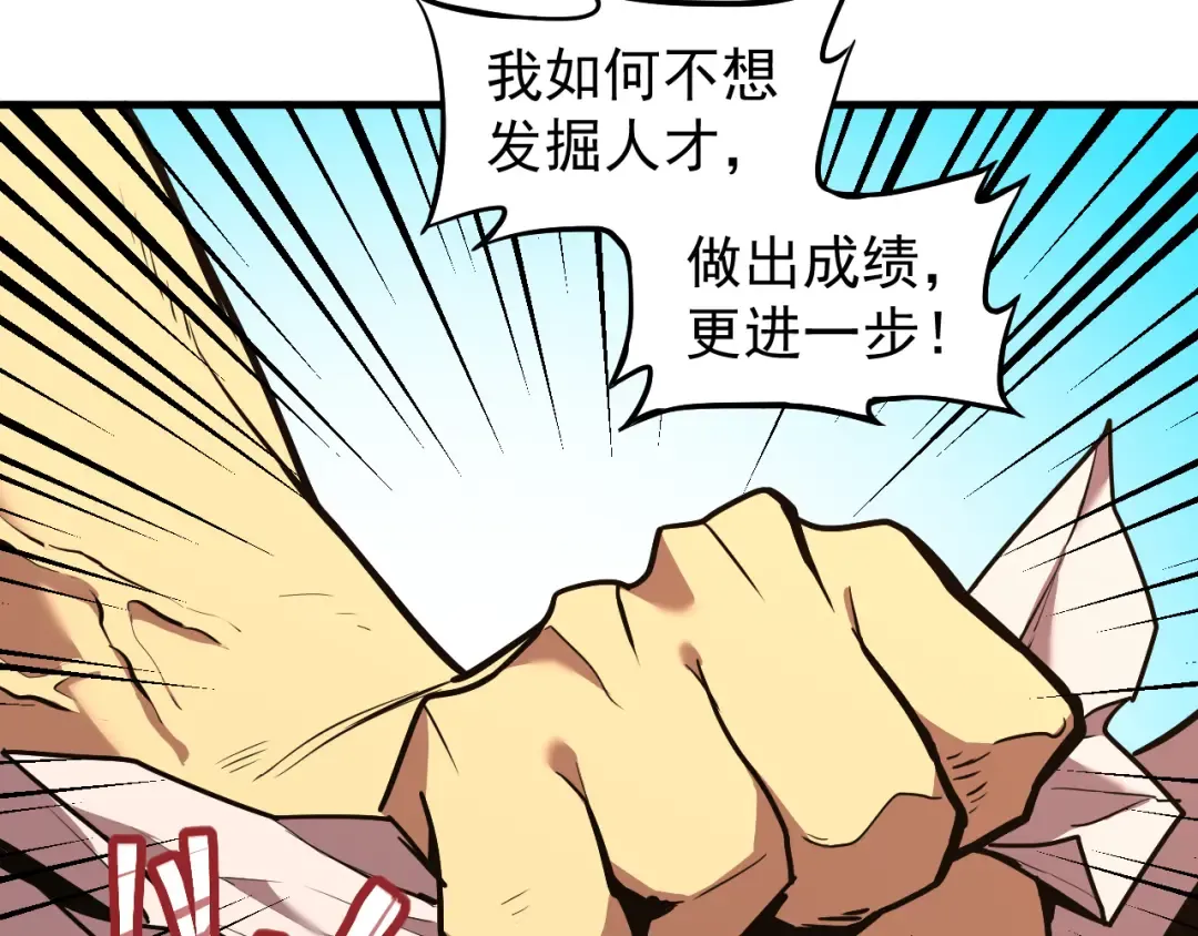 第13话 天才训练营 第27页